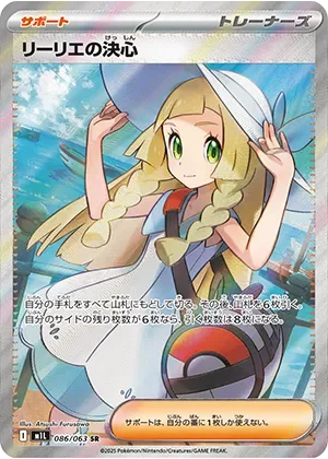 リーリエの決心-SR｜ポケモンカードゲーム