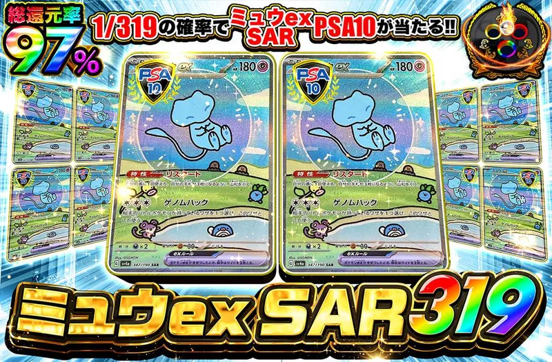 ミュウexSAR 319｜オリパワン