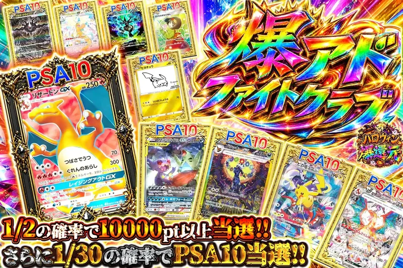 爆アドファイト｜エクストレカ