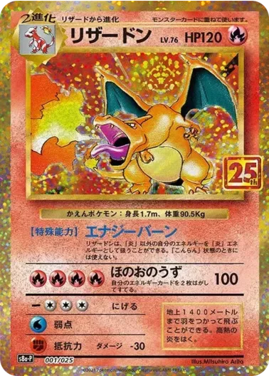 (PSA10)リザードンLV.76(25th)｜ポケモンカードゲーム