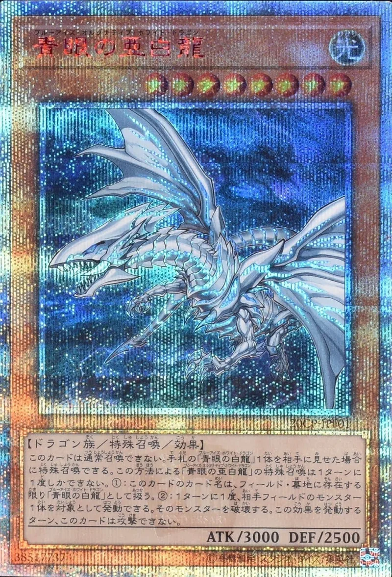 (PSA)青眼の亜白龍 - 20thSE (20CP-JPF01)｜遊☆戯☆王オフィシャルカードゲーム