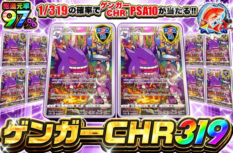 ゲンガーCHR 319｜オリパワン