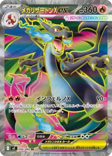 (PSA10)メガリザードンXex｜ポケモンカードゲーム