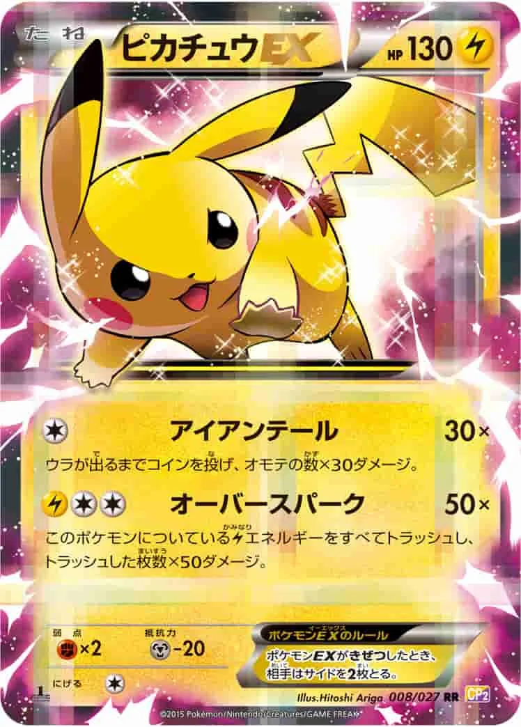 (PSA)ピカチュウEX 1ST ED - RR (CP2 008/027)｜ポケモンカードゲーム