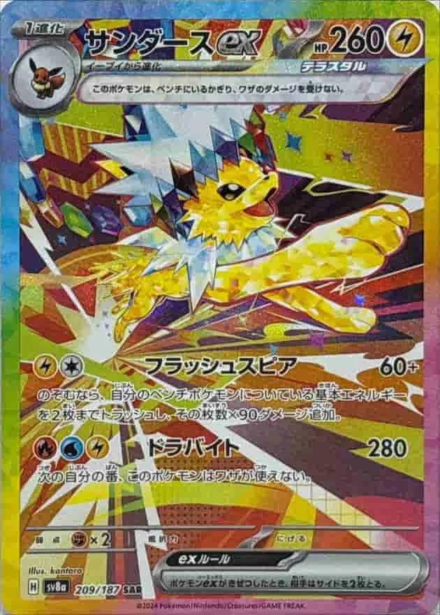 (PSA)サンダースex - SAR (sv8a 209/187)｜ポケモンカードゲーム