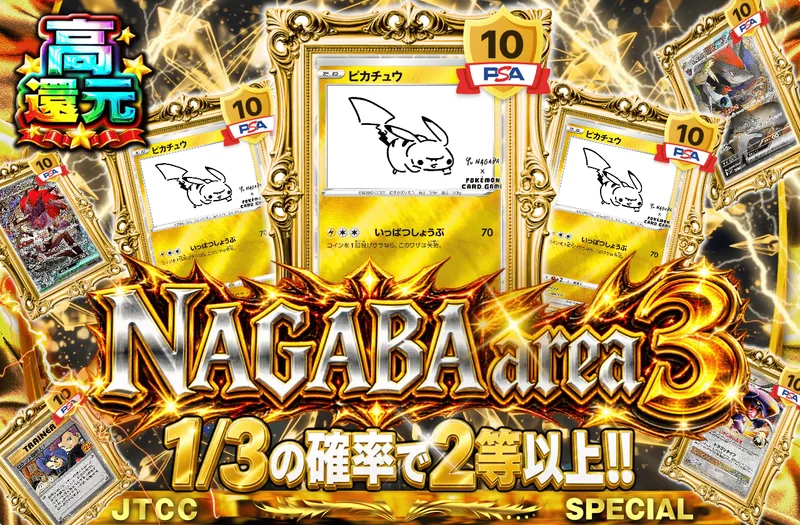 NAGABA area 3｜日本トレカセンター