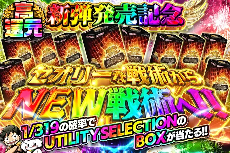 新弾発売記念
セオリーな戦術からNEW戦術へ!!｜DOPA!オリパ