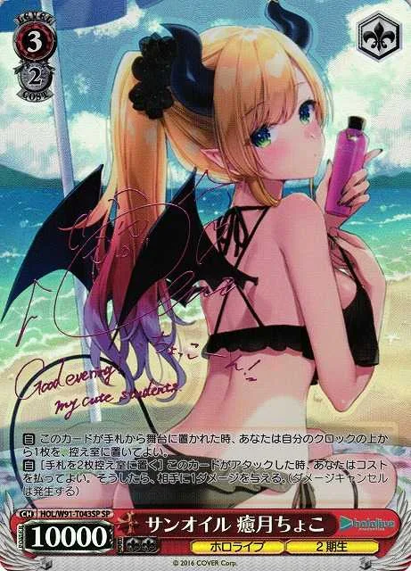 サンオイル 癒月ちょこ｜ヴァイスシュヴァルツ