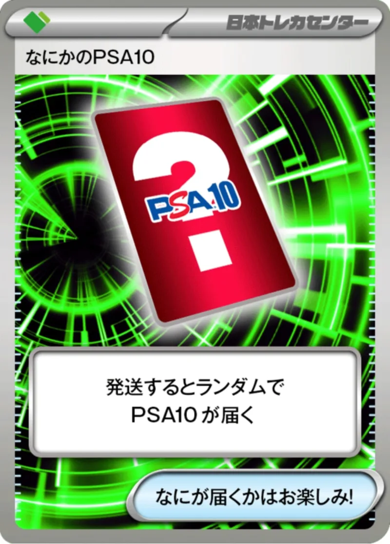 なにかのポケモンPSA10｜ポケモンカードゲーム