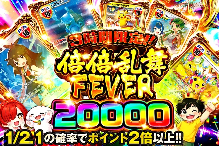3時間限定!!  倍倍乱舞FEVER 20000｜DOPA!オリパ
