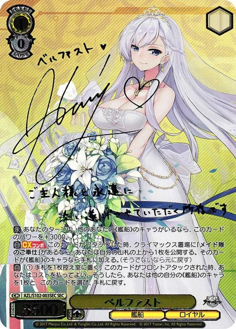 ベルファスト｜ヴァイスシュヴァルツ