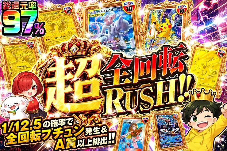 超全回転RUSH!!｜DOPA!オリパ