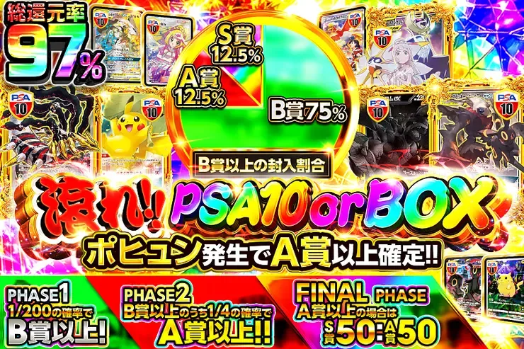 滾れ!! PSA10 or BOX｜DOPA!オリパ