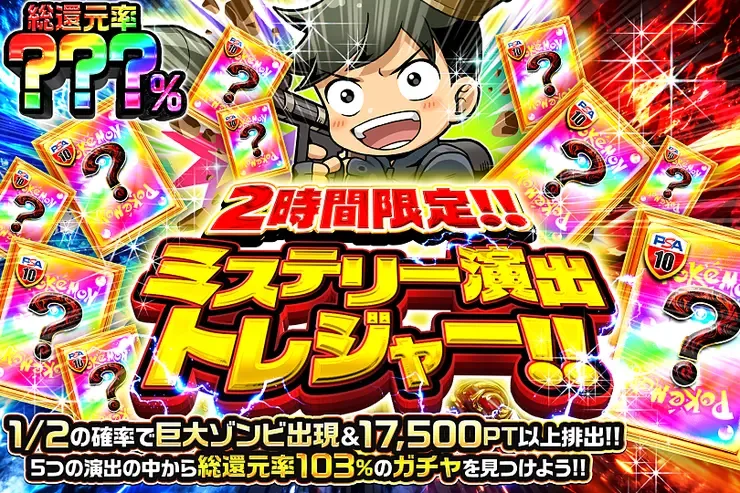 2時間限定!! ミステリー演出トレジャー!!｜DOPA!オリパ