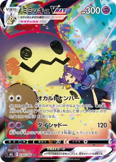 (PSA10)ミミッキュVMAX｜ポケモンカードゲーム