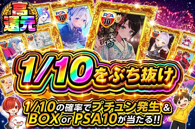 1/10をぶち抜け｜DOPA!オリパ
