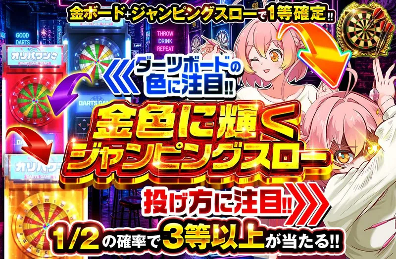 金色に輝くジャンピングスロー｜オリパワン