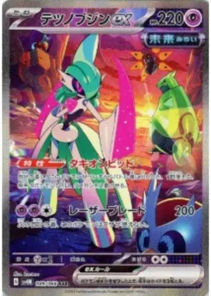 テツノブジンex-SAR｜ポケモンカードゲーム
