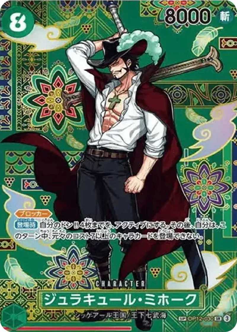 ジュラキュール・ミホーク｜ONE PIECEカードゲーム