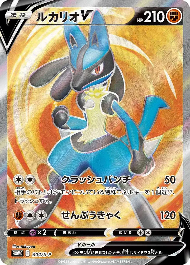 ルカリオV｜ポケモンカードゲーム