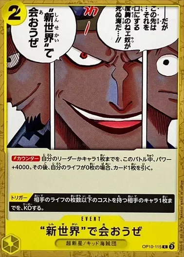 新世界で会おうぜ｜ONE PIECEカードゲーム