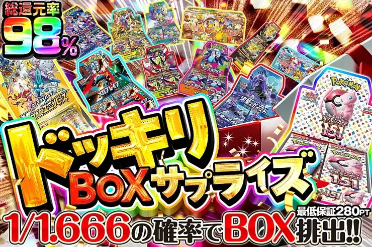 ドッキリBOXサプライズ｜DOPA!オリパ