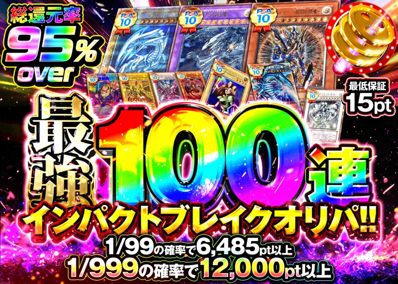 遊戯王オリパ 最強100連!!インパクトブレイクオリパ!!｜クローブオリパ