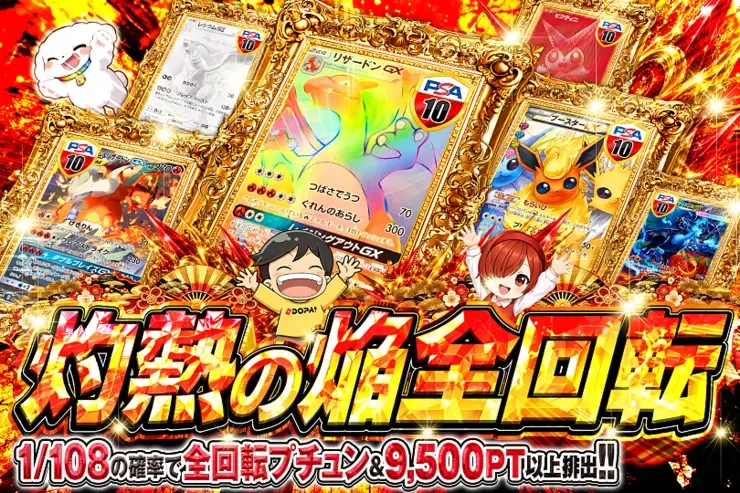 灼熱の焔全回転｜DOPA!オリパ
