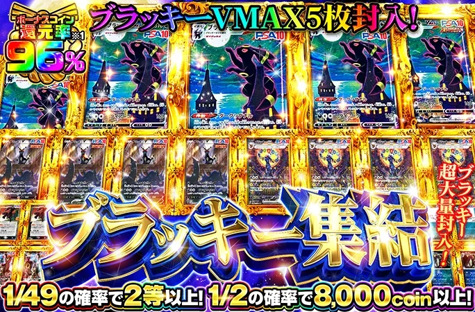 ブラッキーVMAX5枚降臨！ブラッキーのPSA10を狙い撃て！ブラッキー集結｜オリくじ