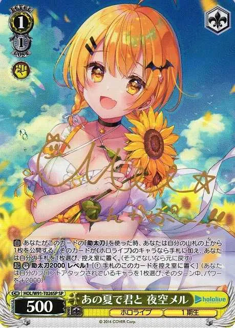 あの夏で君と 夜空メル｜ヴァイスシュヴァルツ
