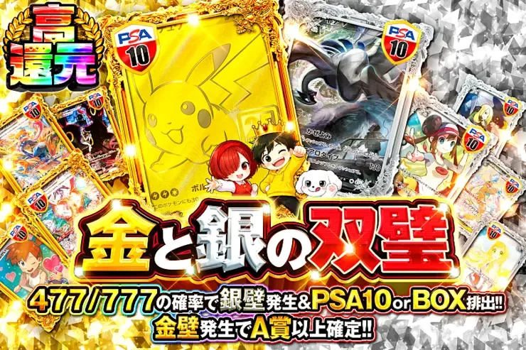 金と銀の双璧｜DOPA!オリパ