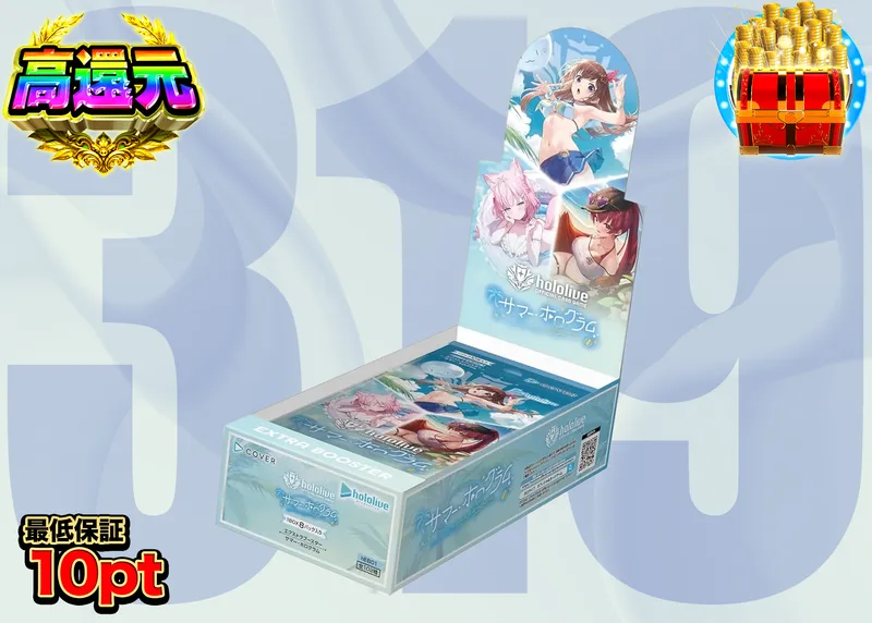 ヴァイスオリパ 319 サマーホログラム｜クローブオリパ