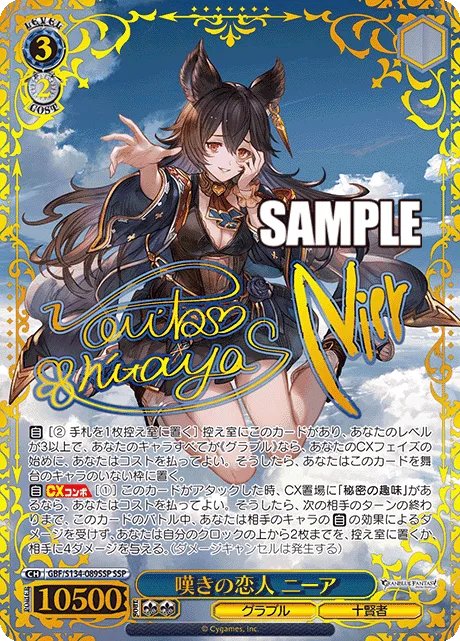 嘆きの恋人 ニーア Signed - SSP (GBF/S134-089SSP)｜ヴァイスシュヴァルツ