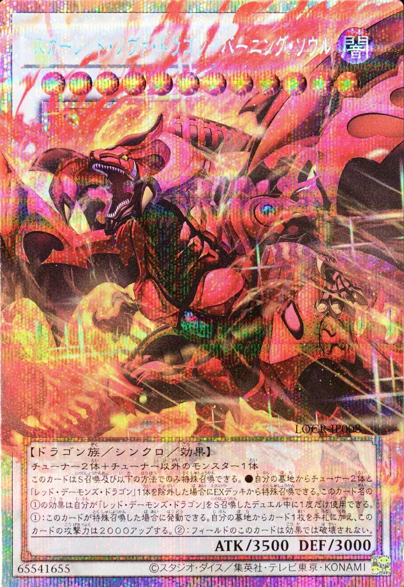 スカーレッドノヴァドラゴン-バーニングソウル｜遊☆戯☆王オフィシャルカードゲーム
