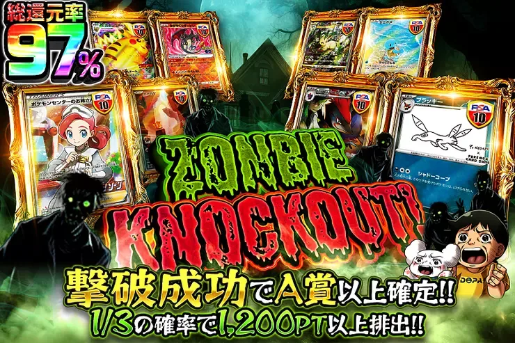ZONBIE KNOCKOUT!｜DOPA!オリパ