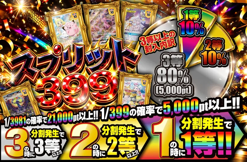 スプリット399｜ポケットクロス