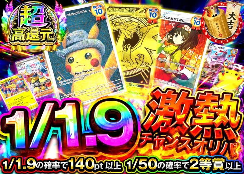 ポケカオリパ 1/1.9激アツチャンスオリパ｜クローブオリパ