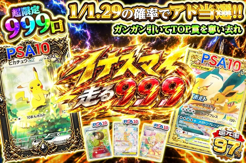 イナズマ走る999｜エクストレカ