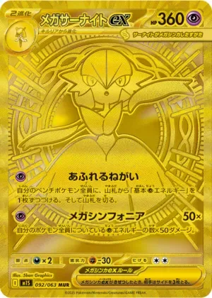 メガサーナイトex-MUR｜ポケモンカードゲーム