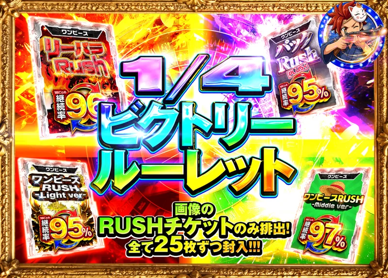 ワンピオリパ 1/4 ビクトリールーレット｜クローブオリパ