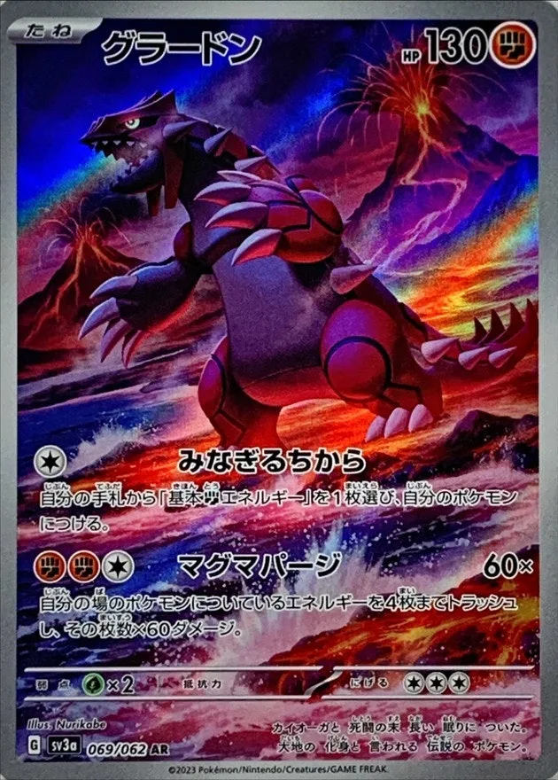 グラードン｜ポケモンカードゲーム