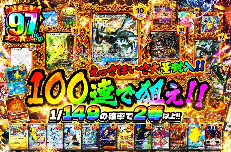 えっさほいさ大量封入！！100連で狙え‼｜日本トレカセンター
