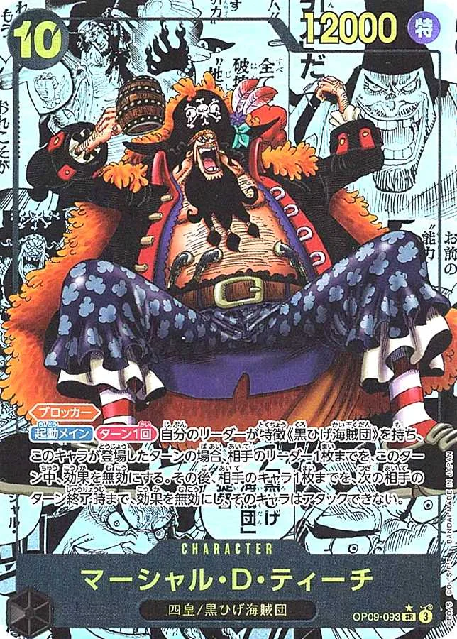 マーシャル・D・ティーチ｜ONE PIECEカードゲーム