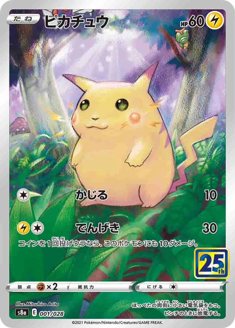 (PSA)ピカチュウ - (S8a 001/028)｜ポケモンカードゲーム