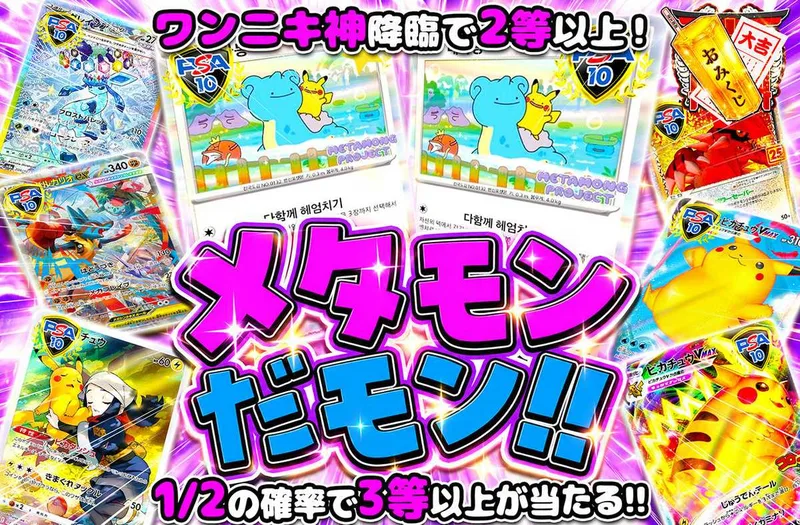 メタモンだモン！｜オリパワン
