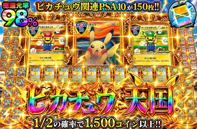 ピカチュウ天国｜オリパワン