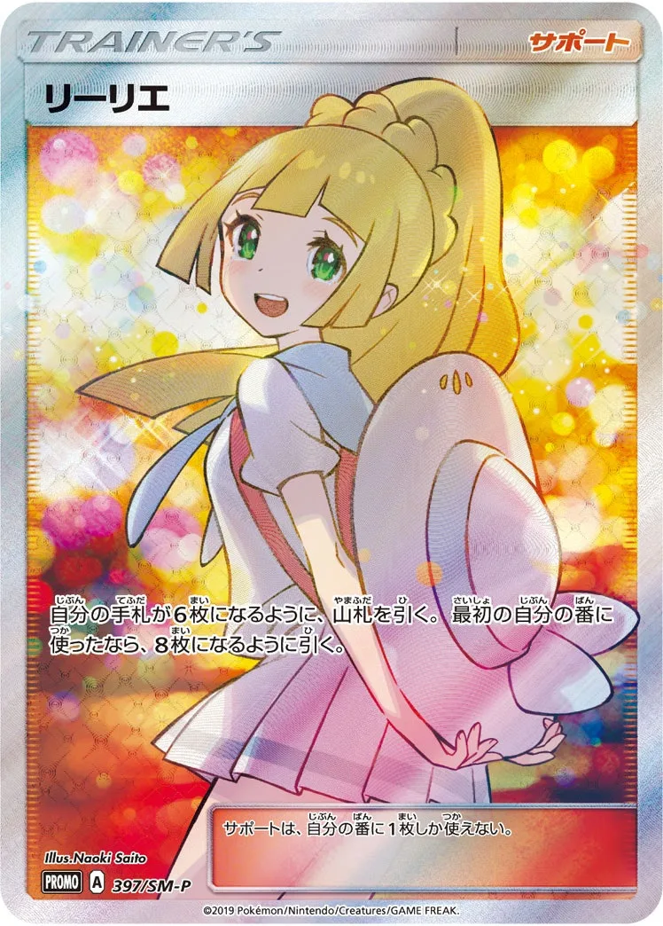 リーリエ｜ポケモンカードゲーム