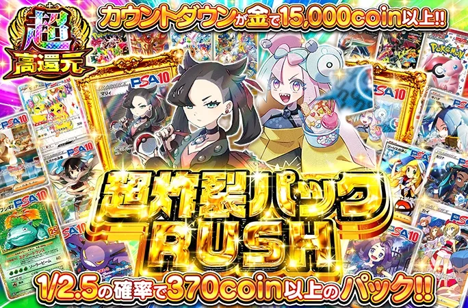 マリィ-SRを狙え！1/2.5の確率で370coin以上!!超炸裂パックRUSH｜オリくじ
