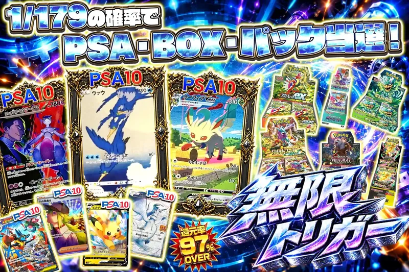 無限トリガー｜エクストレカ