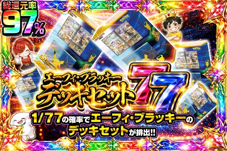 新弾発売記念 エーフィ・ブラッキーデッキセット 77｜DOPA!オリパ